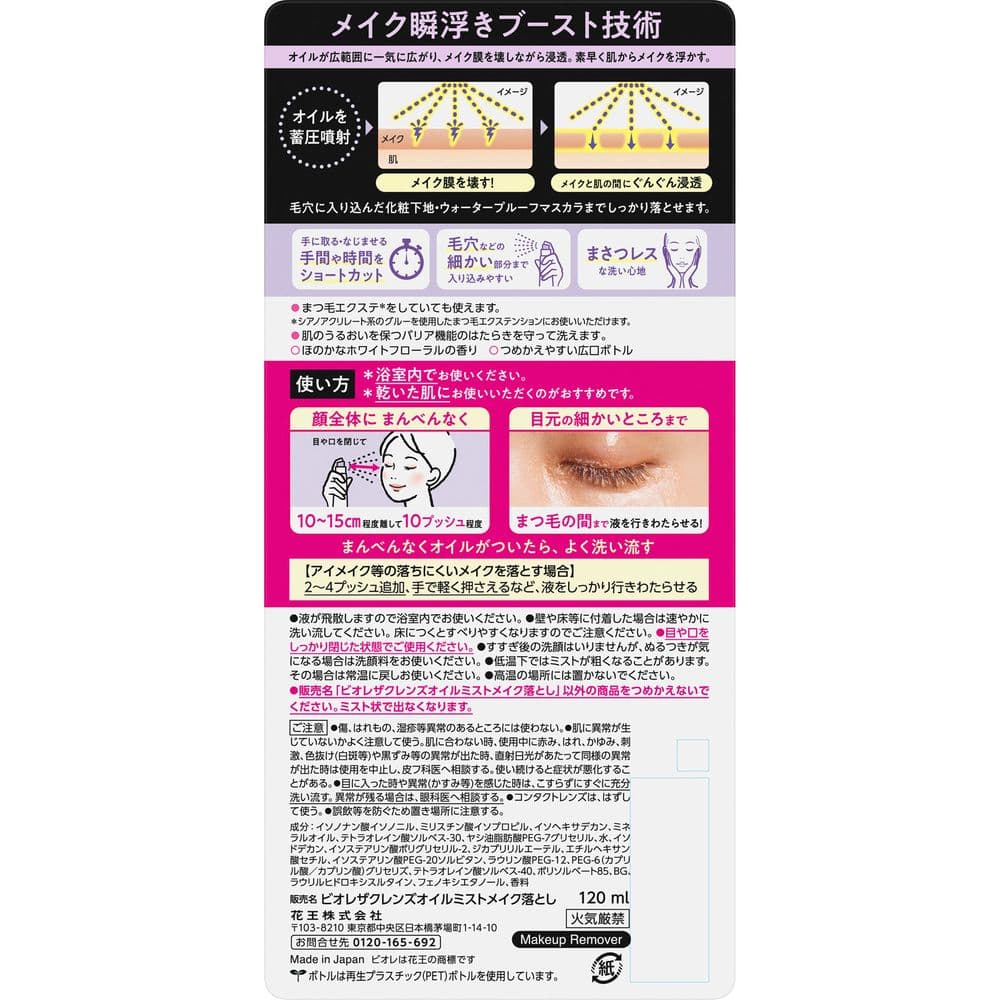 817 The cleanse mist oil(limpieza facial)