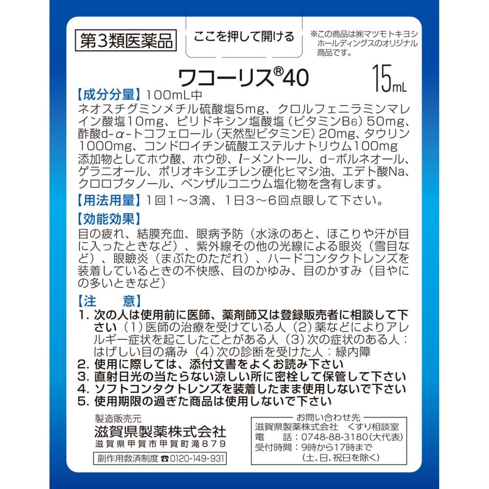 449 Eye Drops