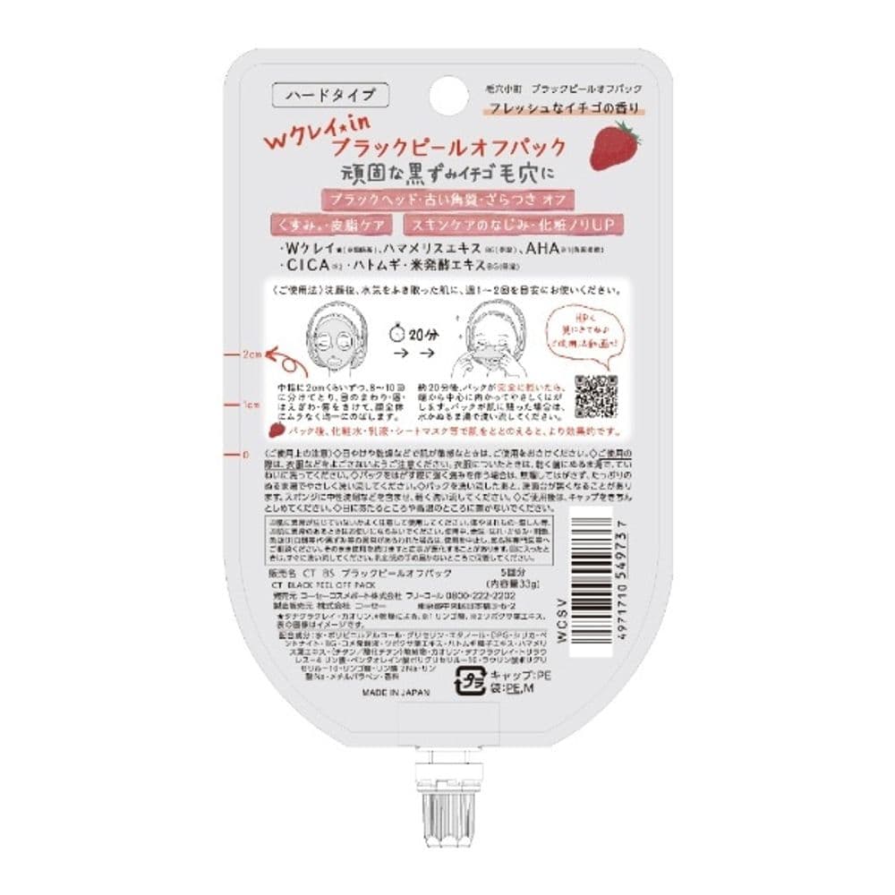 125 Black Peel Off Pack Mask